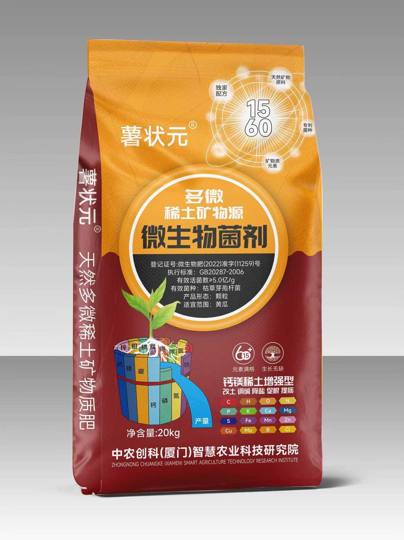 稀土矿物肥